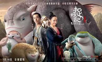 捉妖记第2部免费观看,揭秘妖界奇遇，共度欢乐时光