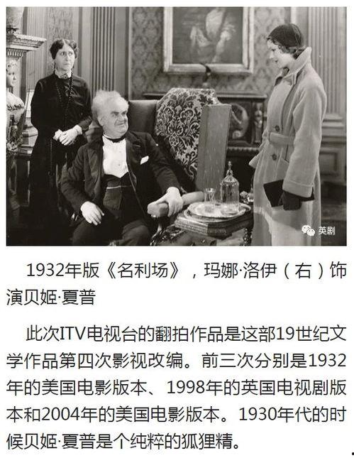 免费观看英剧名利场,免费英剧带你领略维多利亚时代风云变幻