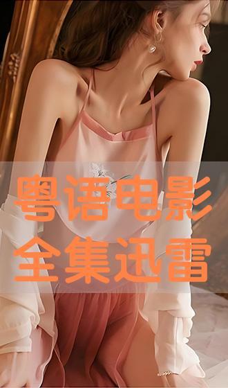 迅雷乳交AV合集,揭秘激情四溢的私密世界