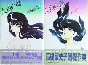 日本漫画人鱼,梦幻海洋的神秘邂逅