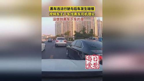黑车最新爆料视频,最新爆料视频揭示行业乱象
