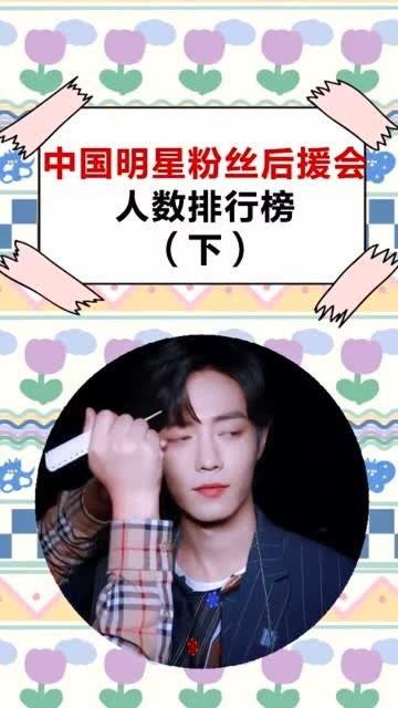 粉丝最多的明星排名