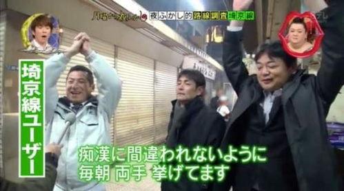 痴汉日本东京热,揭秘日本地铁文化中的隐秘现象