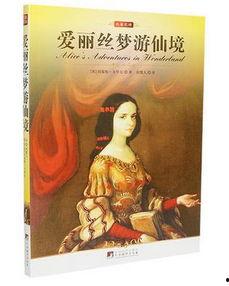 爱丽丝从仙境来的少年在线观看,奇幻冒险之旅在线揭秘