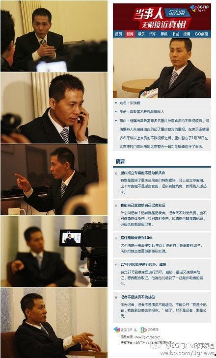 重庆爆料的视频