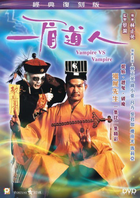 一眉道人林正英免费观看,免费观看经典僵尸片，重温港式恐怖传奇