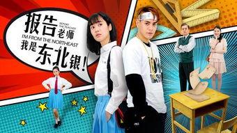 我是东北银免费观看