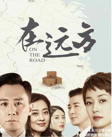 在远方第8集免费观看,揭秘剧情高潮，免费观看精彩瞬间