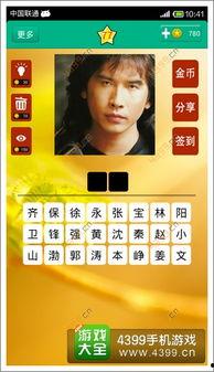 猜猜明星的名字,猜猜他们是谁？